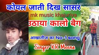 Kr Meena new song 2020 mk music khajuriya