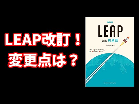 【ゲジゲジ】LEAP改訂！変更点は？【大学受験】【voicevox】