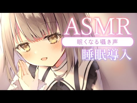 【ASMR/囁き】寝落ちできるやさしいささやき声でぐっすり安眠・・。眠くなる声、添い寝、吐息。💭Healing Whispering【神瀬よわ/Vtuber】