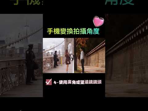 Vlog怎麼拍小技巧｜手機拍攝技巧，變換多角度拍攝，讓影片更好看