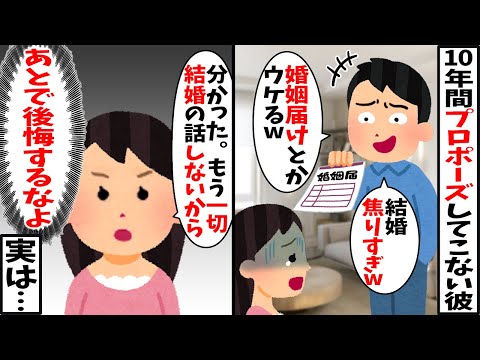 10年間結婚を引き延ばす彼氏に婚姻届を持っていくと彼「結婚焦りすぎwｗキモ女だなw」→我慢の限界を超えたので…【2ch修羅場スレ・ゆっくり解説】