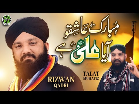 New Manqabat 2024 | Mubarak Aashiqo Aaya Ali Hai | Rizwan Qadri & Talat Muhafiz | Safa Islamic