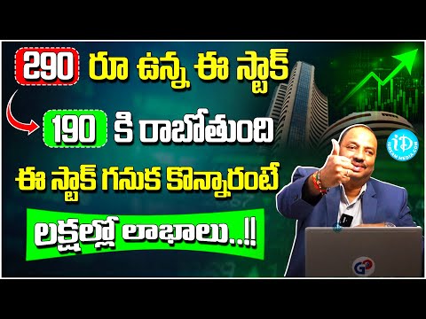 Guru Prasad : TOP Stock Market Investment Tips In Telugu | Best Stock To Buy Now 2025 | Idream Money