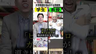 大学教授がレポートを採点してる時の雰囲気8(語感)【神回】 #shorts