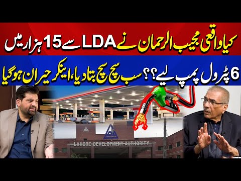 Did Mujeeb-ur-Rehman Really Get 6 Petrol Pumps from LDA for 15,000? | Shocking Truth Revealed