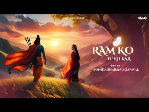 Ram Ko Dekh Kar Shree Jagat Nandini | MOST SOOTHING RAM BHAJAN | राम को देख कर | Playbeatz