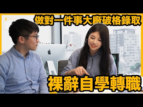 【Occupation Interviews #5】How to self-studied to become a front-end developer in Shanghai!