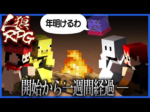 人狼から怯えて一週間経った村人たちの戦いがアツすぎた【人狼RPG / マインクラフト】