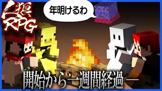 人狼から怯えて一週間経った村人たちの戦いがアツすぎた【人狼RPG / マインクラフト】