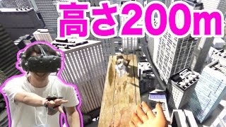 【恐怖】高さ200mからカイジの鉄骨渡りを体験してみた！【VR実況】