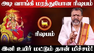 ரிஷபம் - அடி வாங்கி மரத்துபோன | லாப சனி | சனி பெயர்ச்சி | sani peyarchi palan - rishabam 2025