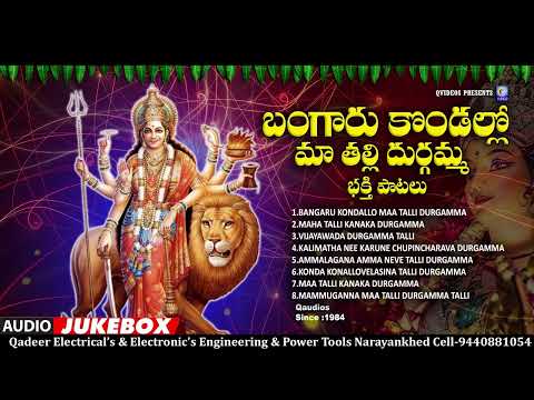 బంగారు కొండల్లోమా తల్లి దుర్గమ్మ | Durga Devi Devotinal Songs Audio Jukebox #navratrispecial Qvideos