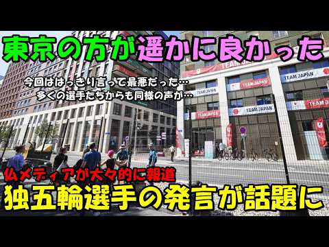 【海外の反応】五輪選手が本音を吐露し大きな話題に！！仏メディアが大々的に報じ外国人たちからコメントが殺到する事態に！！