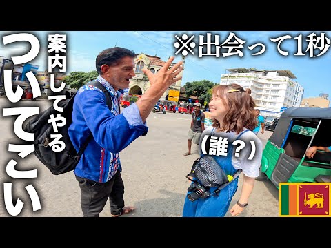 海外の怪しすぎおじさんに付いていってみたら…【スリランカ旅】