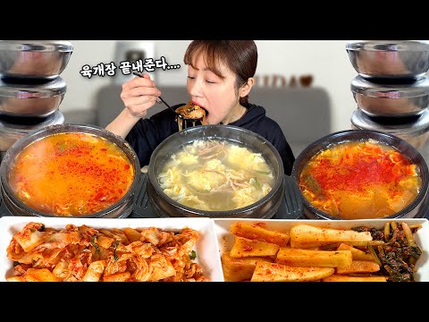 감기 기운마저 날려버린 얼큰~하고 칼칼한 육개장 먹방!👍 감기약이 따로 없네요..😍 Spicy gukbap, Kimchi, Yukgaejang mukbang