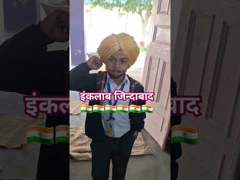 🙏Bhagat Singh🙏 #roleplay #bhagatsingh #schoolactivity #govtschool#nipunbharatmission #ytshorts