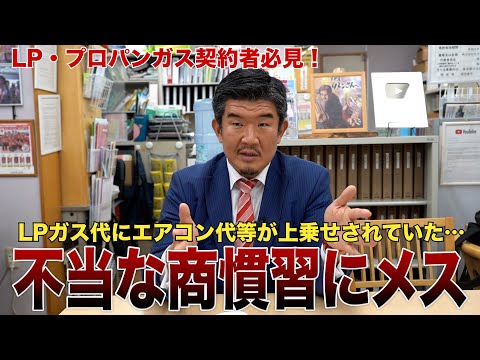 【LP・プロパンガス契約者必見】ガス代が安くなる…？画期的な法改正がなされました