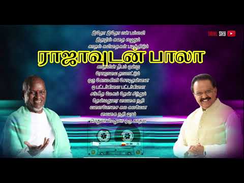 இளையராஜா இசையில் | எஸ்.பி.பாலசுப்ரமணியம் | பாடிய காதல் பாடல்கள் | ilaiyaraja with Spb | Love Hits