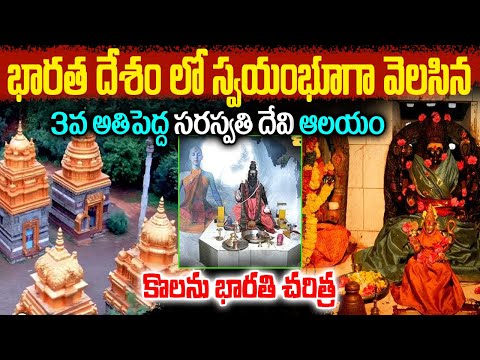 Kolanu Bharathi Temple|Kolanu BharathiTemple History| daivadarshan tv