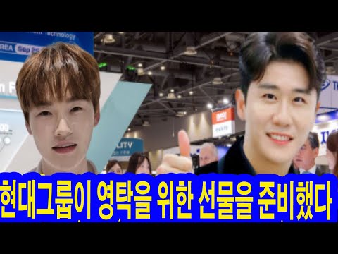 현대그룹, 영탁을 위해 초소수만 받을 수 있는 특별한 선물을 준비했다! 무슨 선물이길래? 영탁 "15년 동안 이런 선물은 처음"이라며 부러움 폭발! 서진의 반응은?