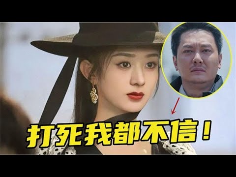 冯绍峰“不相信”，前妻赵丽颖担任张杰新歌MV女主，歌名是亮点