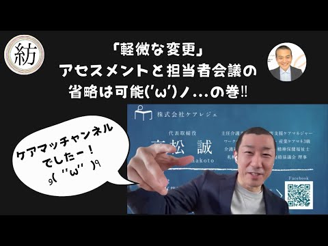 ケアマッチャンネルと紡ぐ会⑦