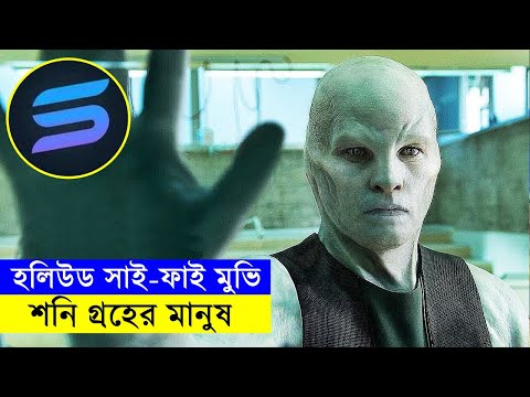 হলিউড সাই-ফাই মুভি ! শনি গ্রহের মানুষ  Movie explanation In Bangla | Random Video Channel