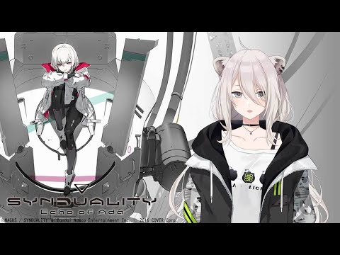 【#SYNDUALITY】メカに乗って無事に資源を持ち帰るぞ…！-SYNDUALITY Echo of Ada【獅白ぼたん/ホロライブ】