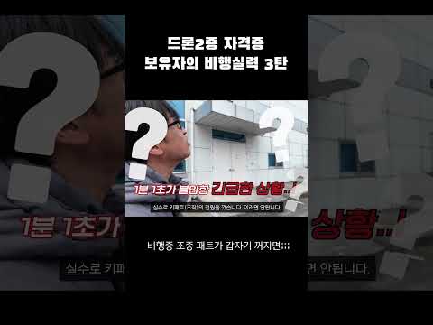 드론 비행중에 조종패드 전원 꺼짐 !!!!