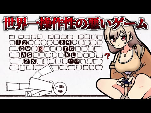 SNSでバズっていた世界で一番操作性が悪いゲームをやる【にじさんじ】