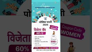 International Women's Day 2025 || TikKar Marathi Police Bharti