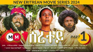 Seretey - ሰረተይ (Episode 1) - Eritrean Movie Series