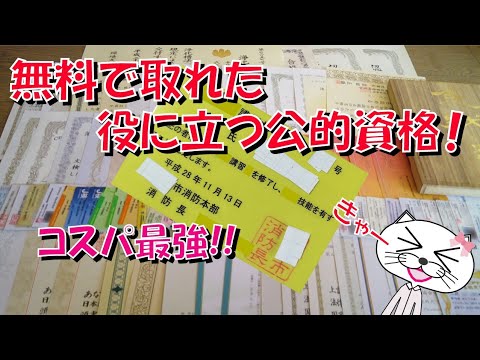 無料で取れた 役に立つ 公的 資格【コスパ最強】【テキスト代無料】【消防本部】【応急処置】【心肺蘇生法】【AED】【救急車】【実技】【人命】【救助】【ロールプレイング形式】【修了証】【3時間】