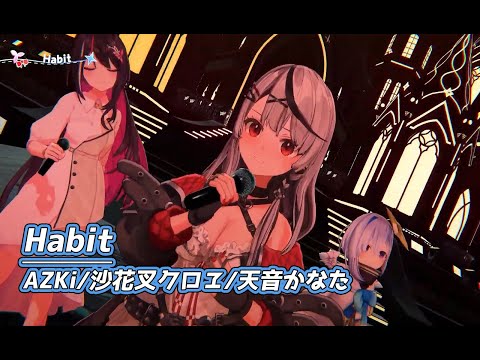 Habit【#かなけん3DLIVE／#ホロライブ】