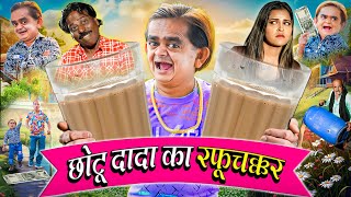 CHOTU KA RAFUCHAKKAR | छोटू दादा का रफूचक्कर | Khandesh Hindi Comedy | Chotu Comedy 2024