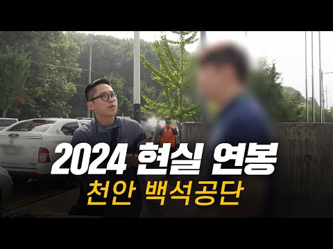 솔직히, 연봉 얼마 받으세요? 직무, 연차별 현실 연봉 | 천안 백석공단