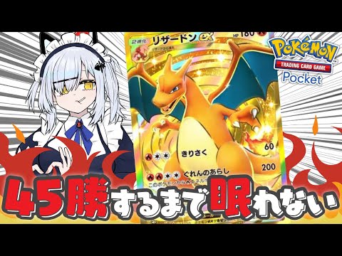 【 #ポケポケ 】45勝するまで眠れない！エンブレムイベントマッチョ！