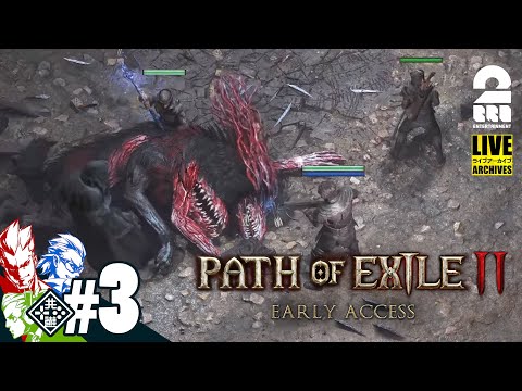 #3【新作ハクスラARPG】弟者,兄者,おついちの「Path of Exile 2 アーリーアクセス」【2BRO.】