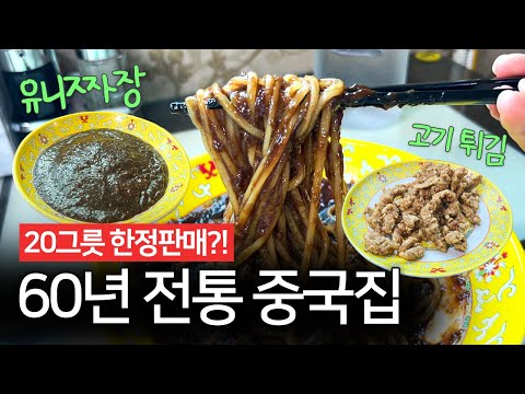 백반기행 맛집, 60년 전통! 파주 '은하장' 짜장면 리뷰🍜 │경기도 문산 유니짜장 짬뽕 고기튀김 중국집 후기