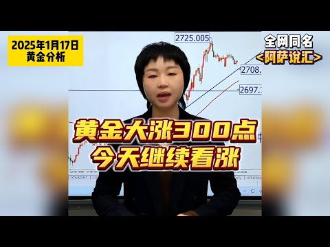 黄金大涨300点，今天继续看涨！#黄金 #金价 #今日金价 #国际金价 #财经