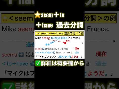 【高校英語 ざっくり！文法概要編】第43回 ＜seem＋to＋have 過去分詞＞