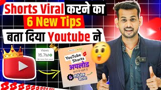 🔥YouTube ने खुद Anounance🥳 किया short video viral kaise kare | how to upload short video on youtube