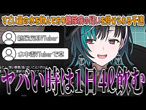 水を飲むのが好きすぎて、1日にものすごい量の水を飲んでおり、糖尿病の疑いを掛けられる千速【輪堂千速/ホロライブ切り抜き】