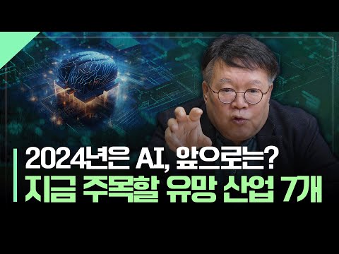 지금 미리 공부해야 할 유망 산업 7개 | 자율주행, 로봇, 양자컴퓨터, 그리고?