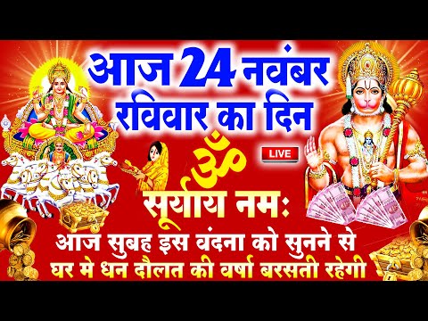 2024 रविवार Special भजन || सूर्यदेव अमृतवाणी || सूर्यदेव चौपाई कथा || Nonstop Suryadev Ji Bhajans