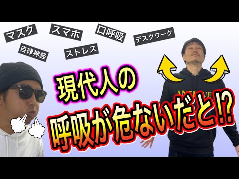 【最優先】心も体も呼吸で決まる❗️あなたの呼吸は大丈夫❓ 呼吸の知識①