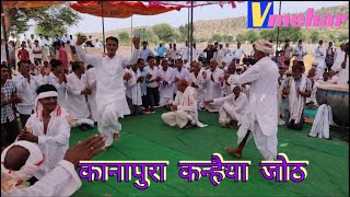 पूरणमल कथा || कन्हैया दंगल || kanapura joth || meena kanhaiya dangal || @sureshsonanda