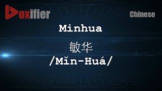 How to Pronunce Minhua (Mǐn-Huá, 敏华) in Chinese (Mandarin) - Voxifier.com