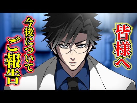 皆様へ。今後について...大事な報告。