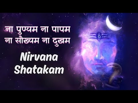 Nirvana Shatkam | Can Reduce Your Stress And Anxiety #powerfulmantra